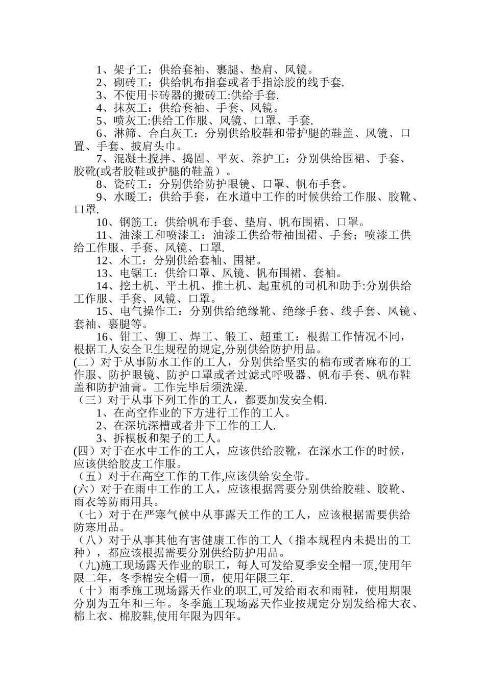 劳保用品管理制度76500_第3页