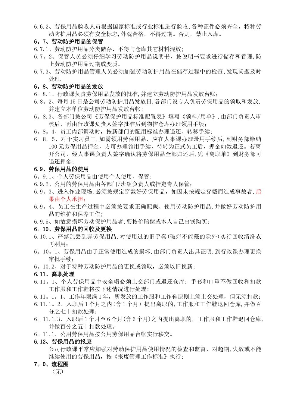 劳保用品管理工作标准_第2页