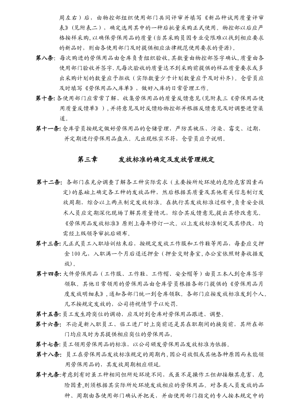 劳保用品管理规定_第2页