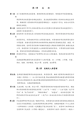 劳保用品管理规定