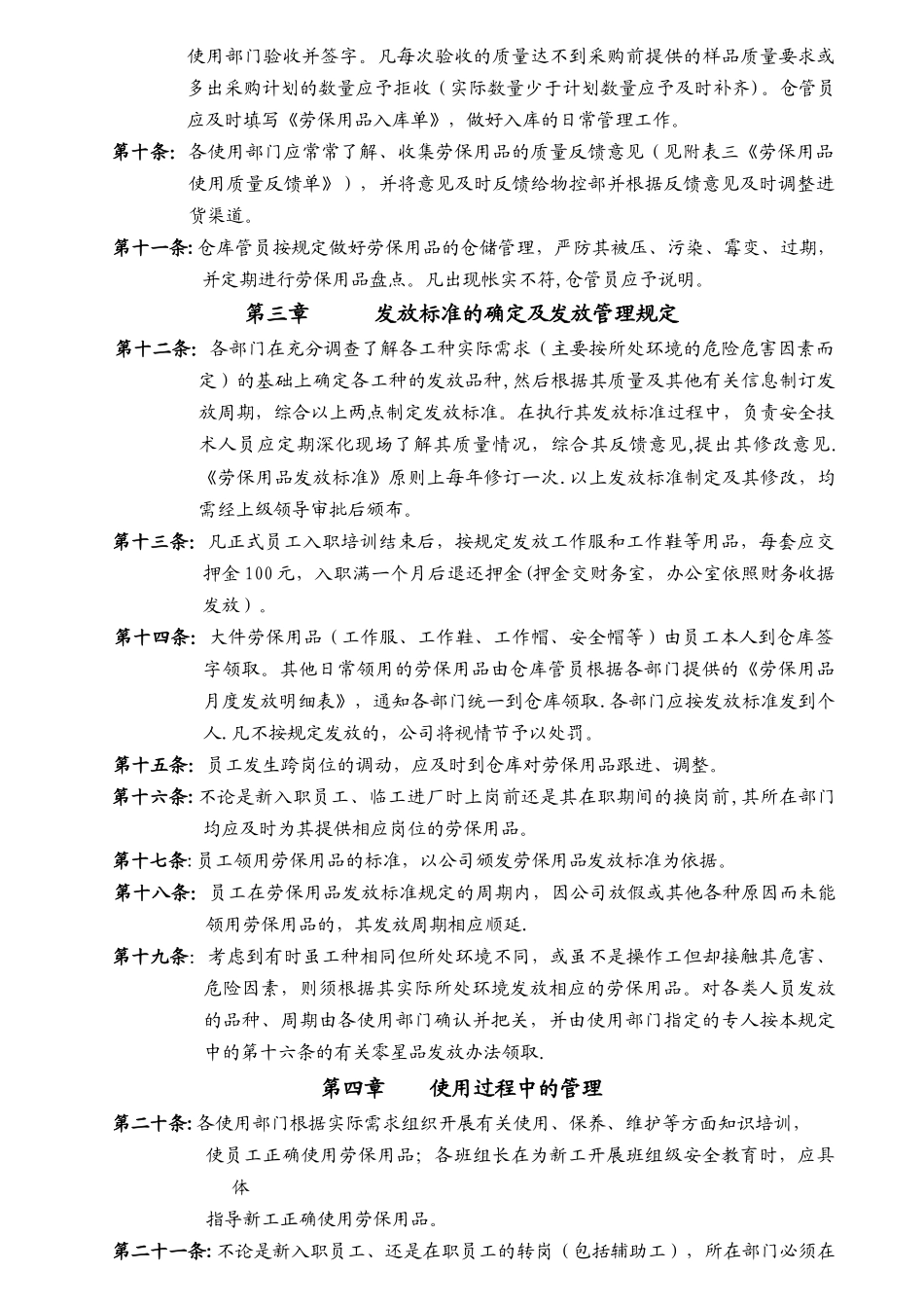 劳保用品管理规定03505_第2页