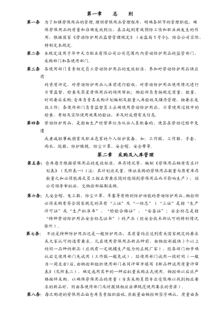 劳保用品管理规定03505