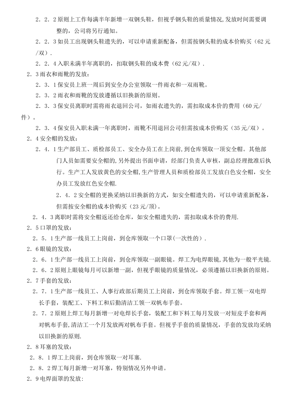 劳保用品管理规定WI10HR02_第2页