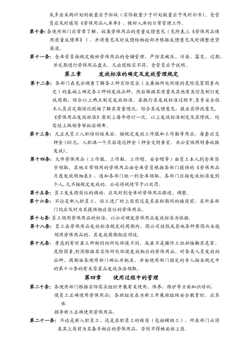 劳保用品管理规定37518_第2页