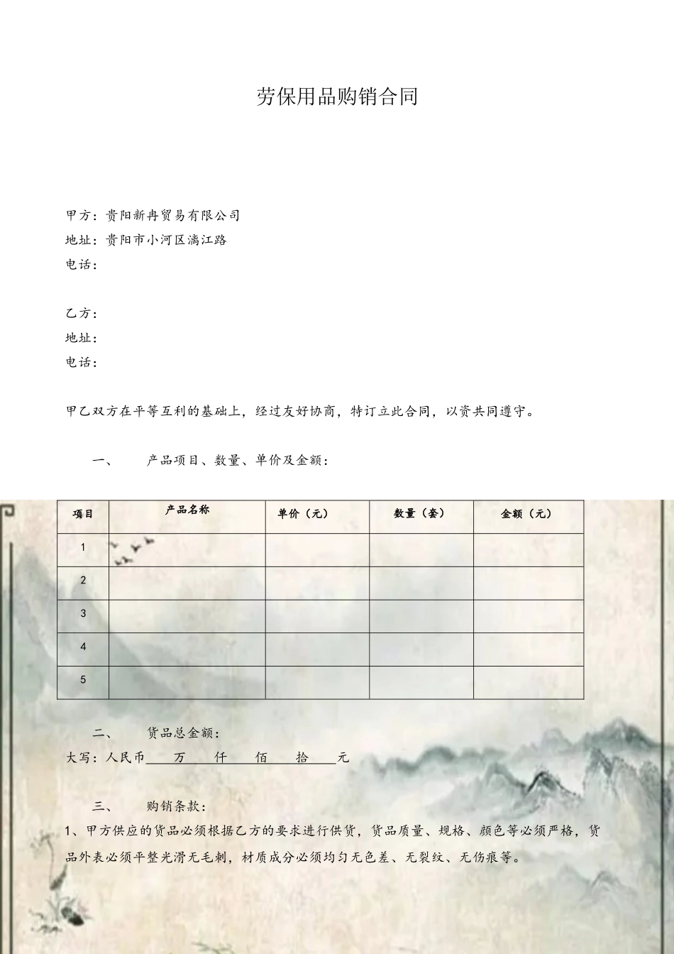 劳保用品购销合同_第2页