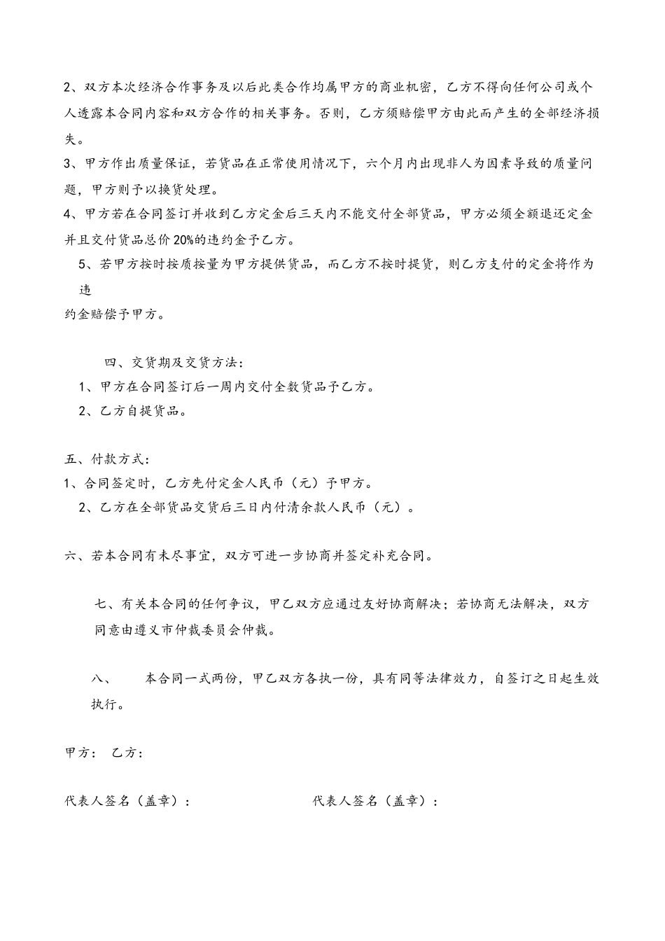 劳保用品购销合同_第3页