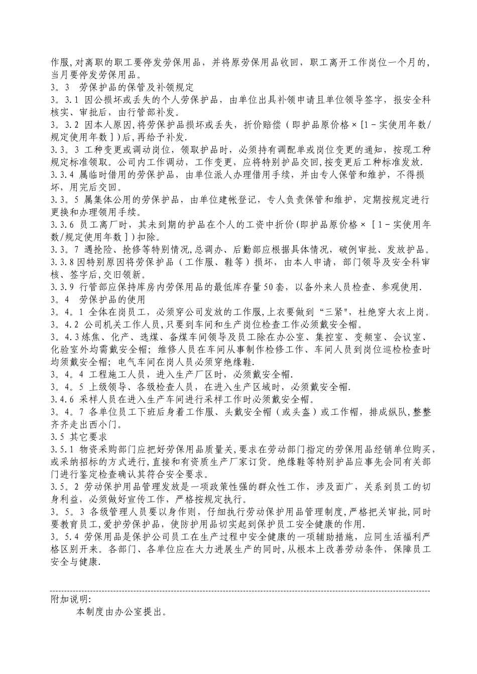 劳保用品配置发放规定_第2页