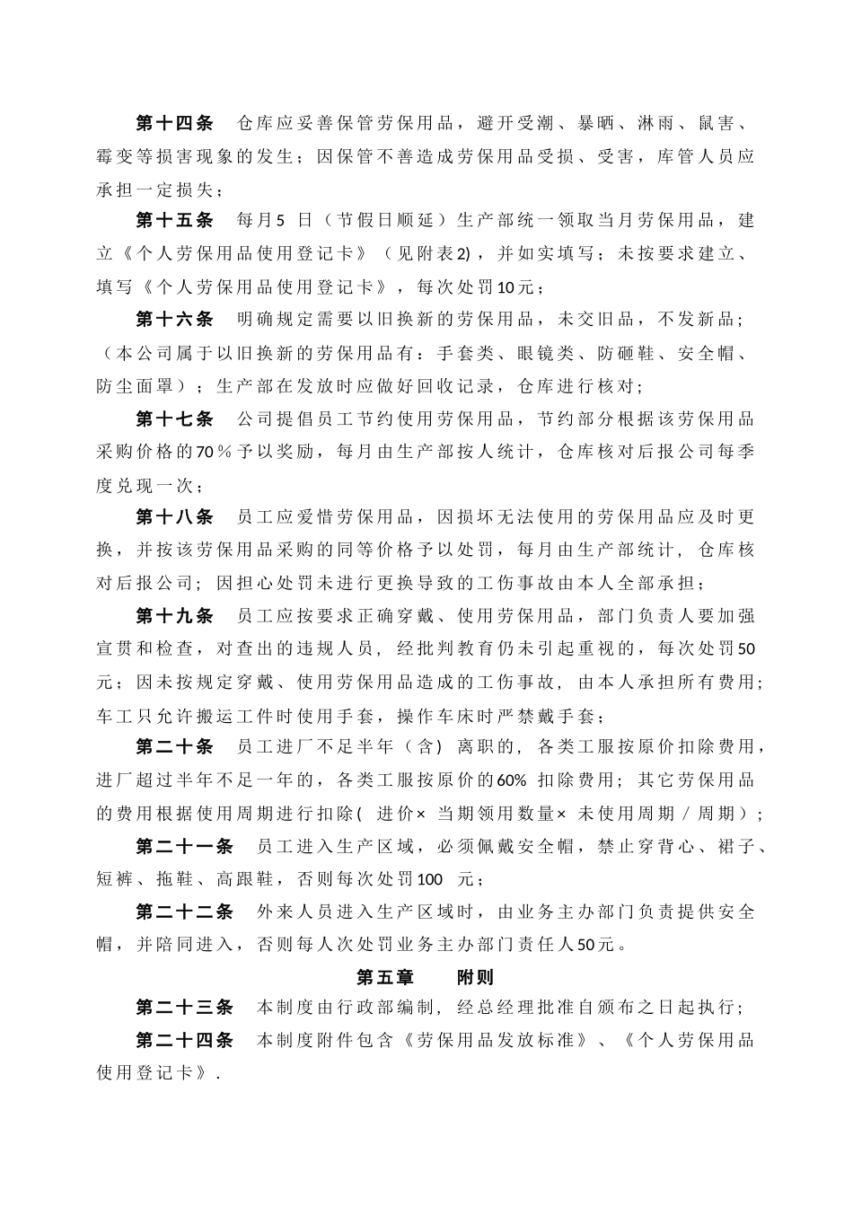 劳保用品采购、发放、使用管理制度_第2页