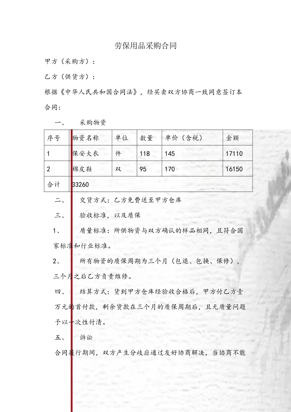 劳保用品采购合同_第2页