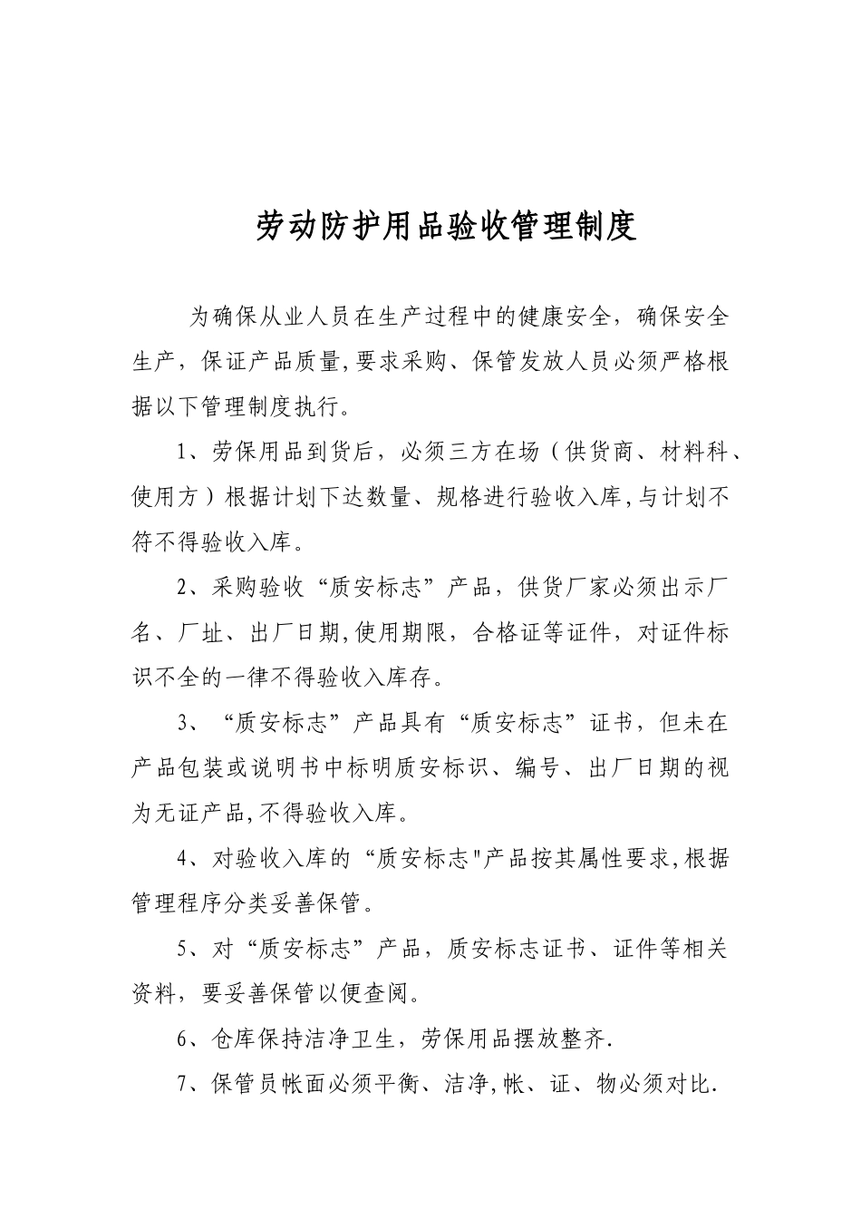 劳保用品采购管理制度_第2页