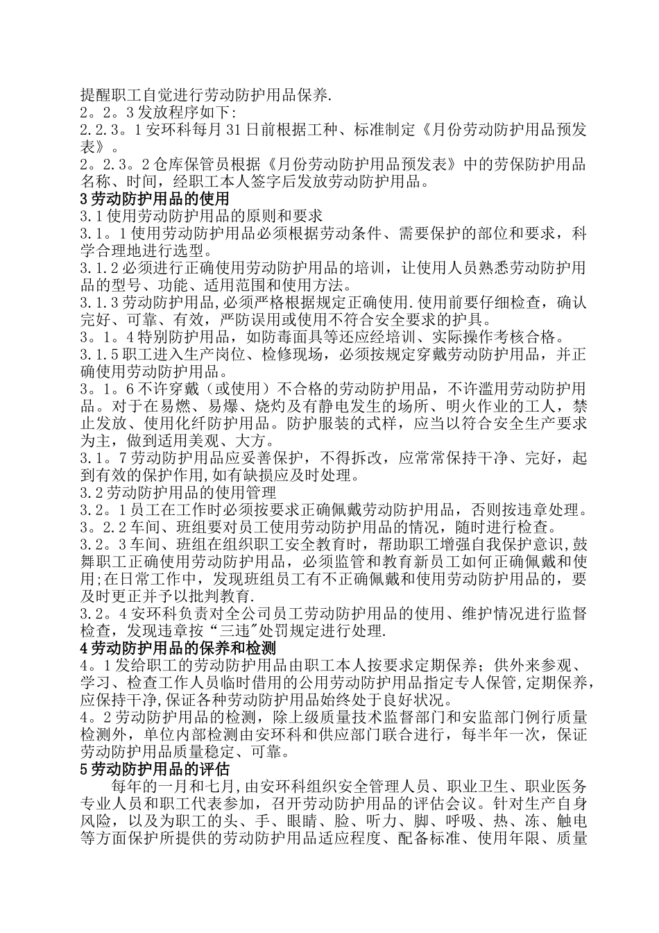 劳保用品采购验收发放使用报废管理制度_第2页