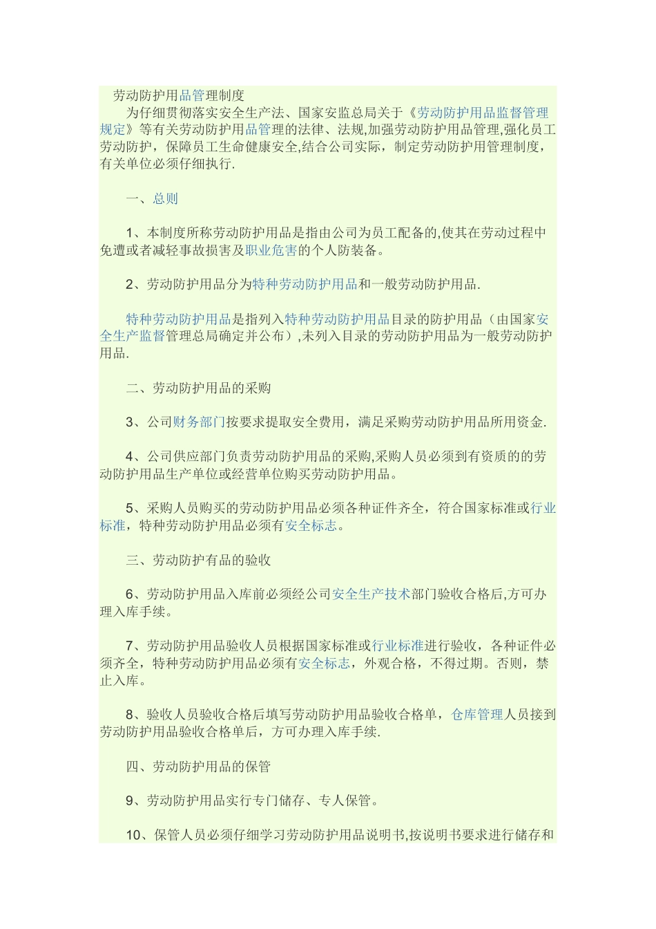 劳保用品采购验收标准_第1页