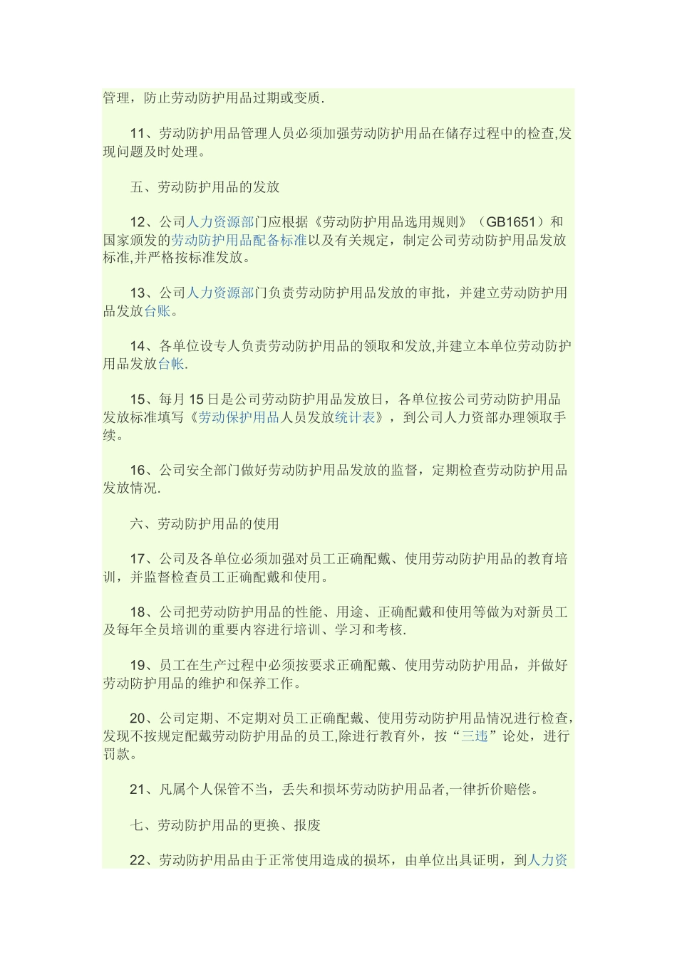 劳保用品采购验收标准_第2页