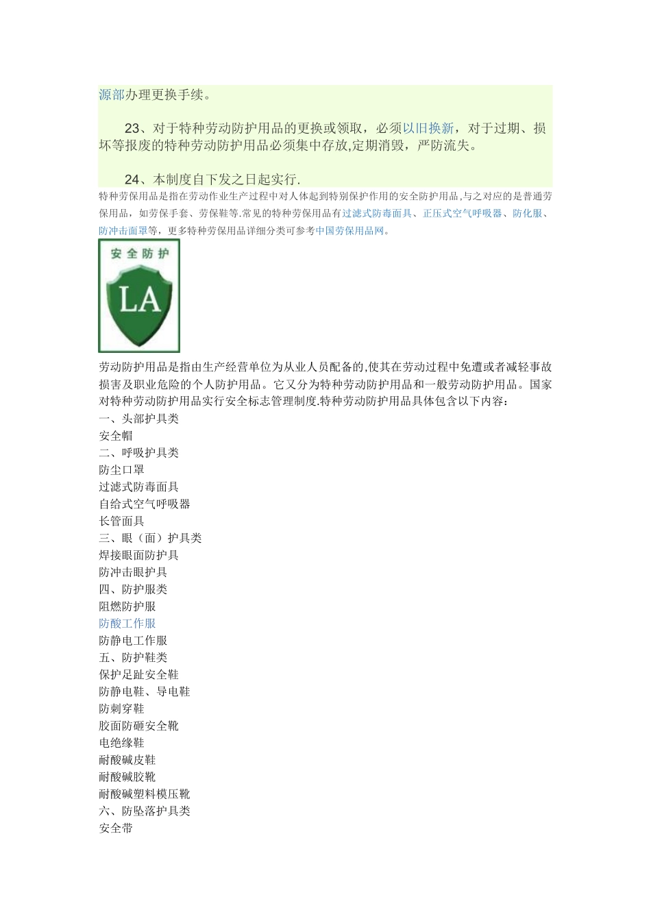 劳保用品采购验收标准_第3页