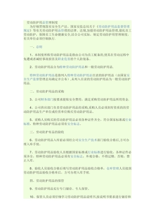 劳保用品采购验收标准