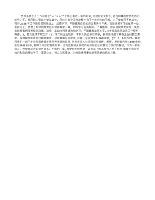 劳保系统个人工作总结