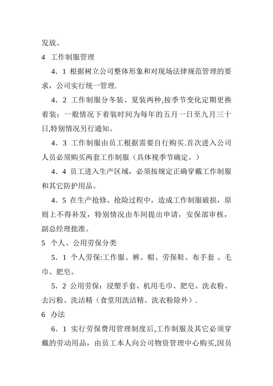 劳保费用管理规定_第2页