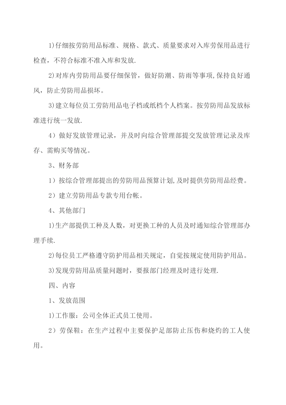 劳保防护用品配备管理制度_第2页