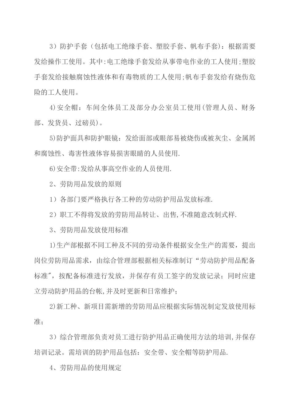 劳保防护用品配备管理制度_第3页