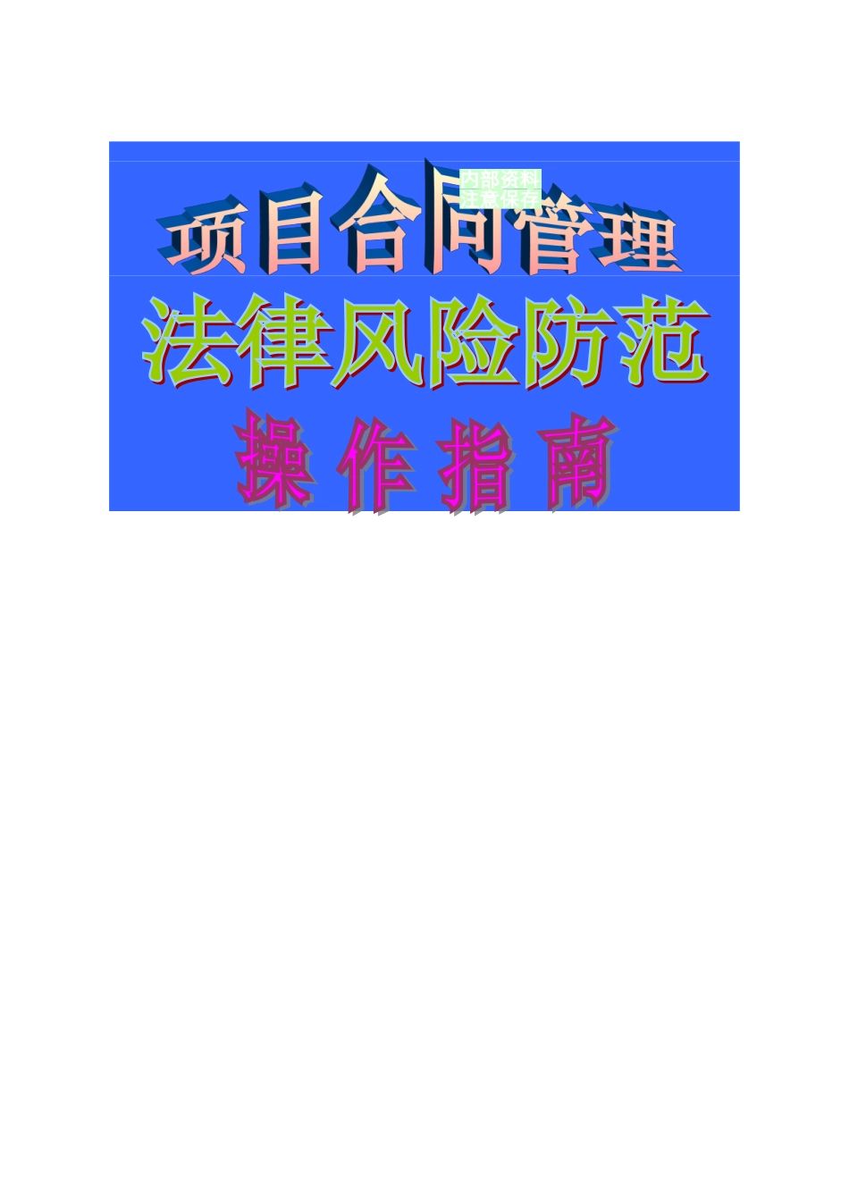 劳务、专业分包合同范本_第1页