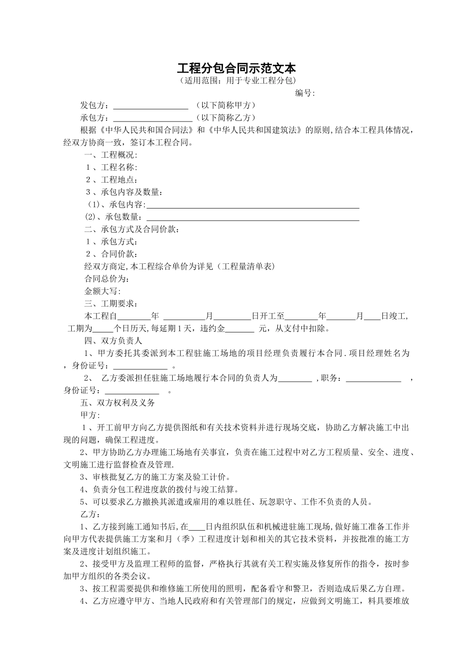 劳务、专业分包合同范本_第3页