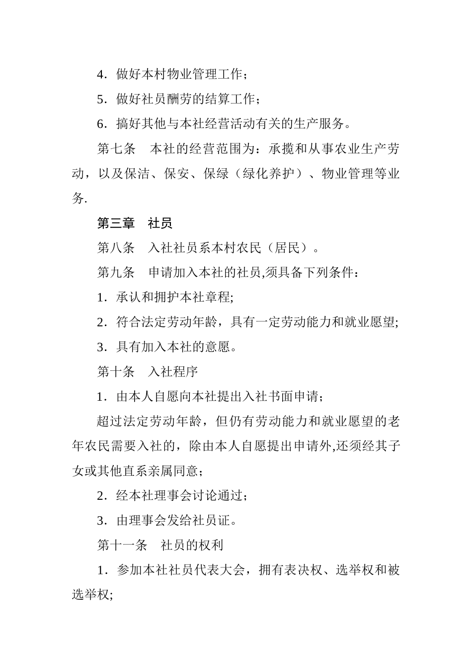 劳务专业合作社章程_第2页