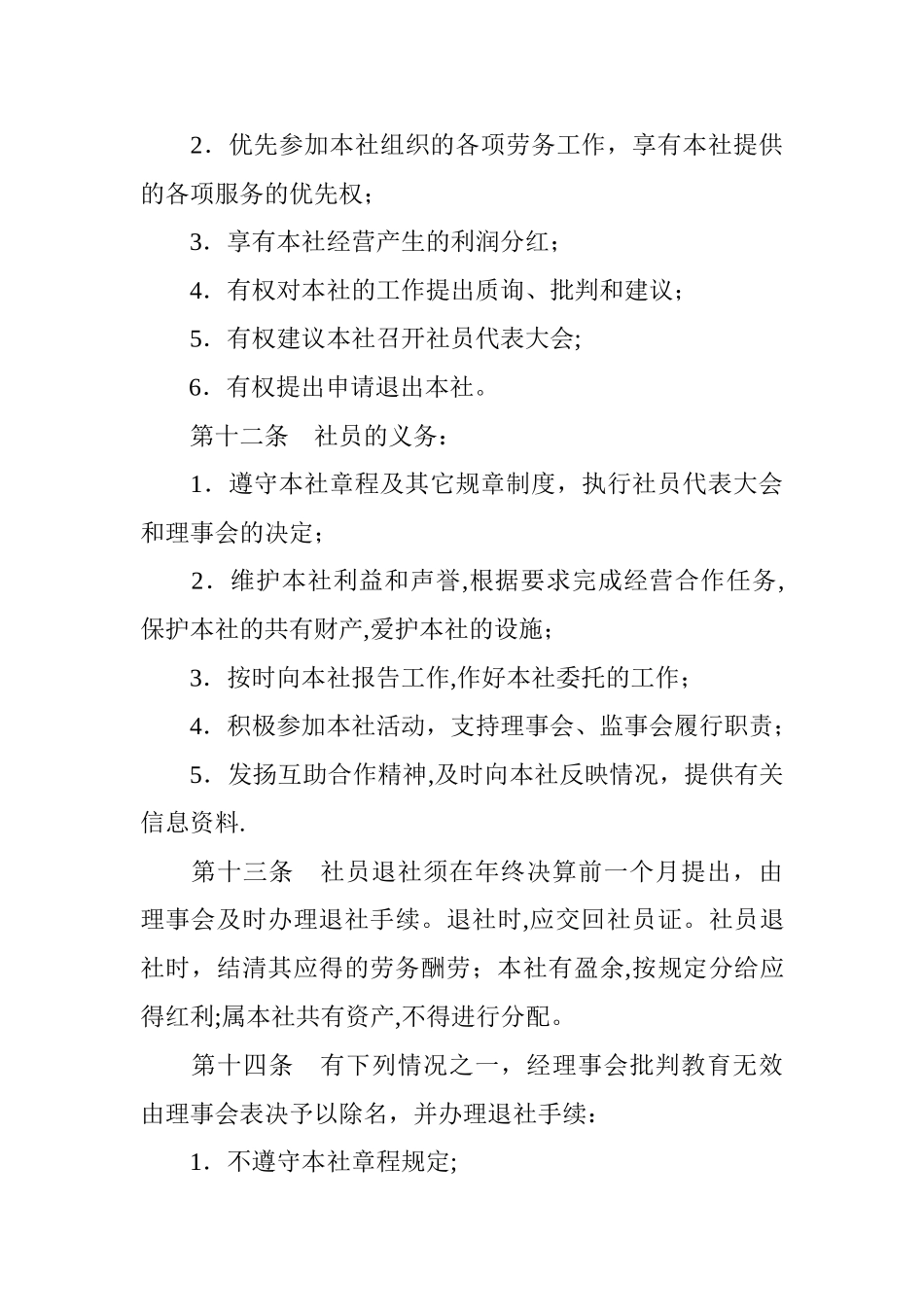 劳务专业合作社章程_第3页