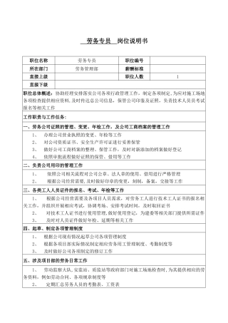 劳务专员岗位职责