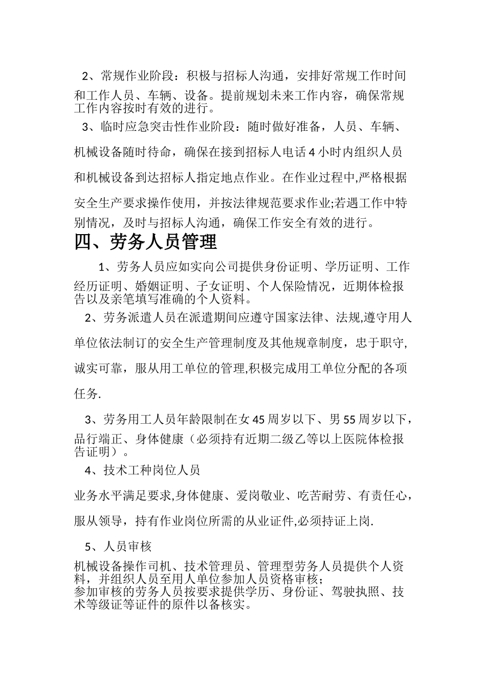 劳务人员、车辆、机械设备服务方案_第2页