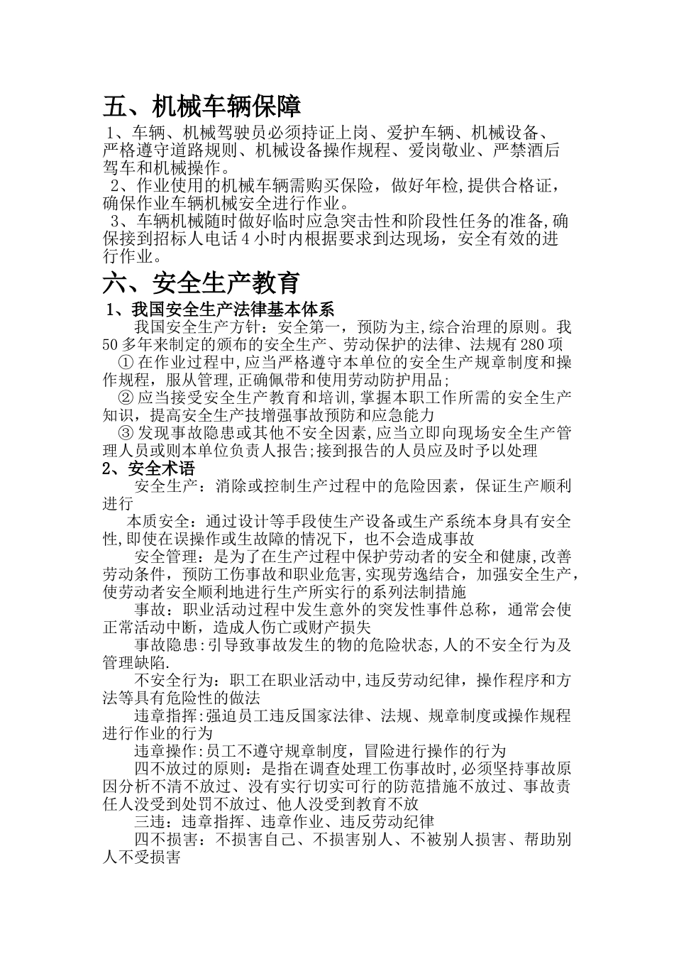 劳务人员、车辆、机械设备服务方案_第3页