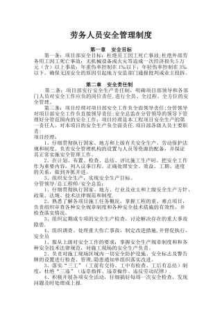 劳务人员安全管理制度
