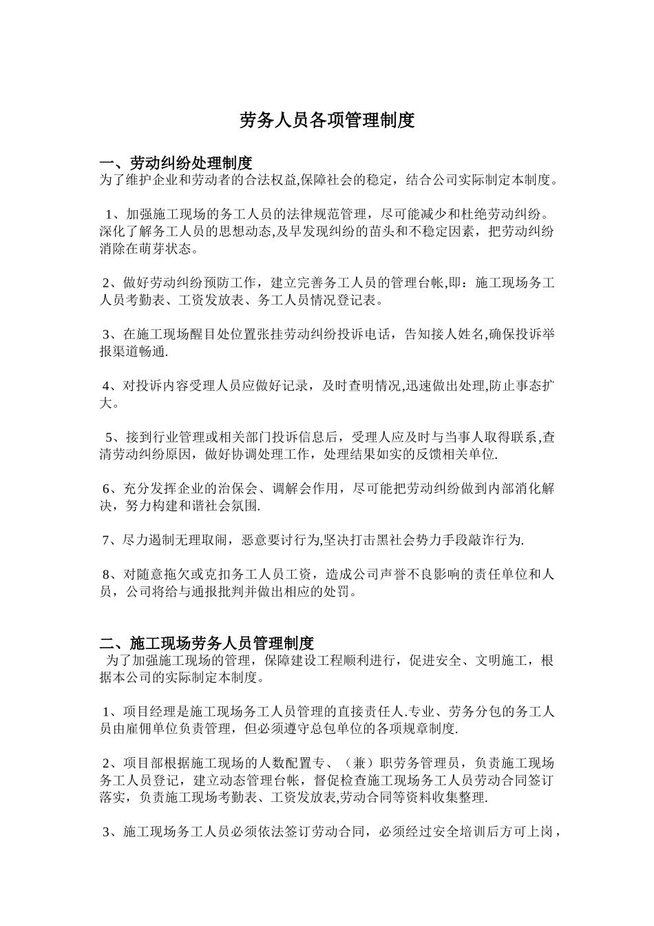 劳务人员管理等各项制度_第1页