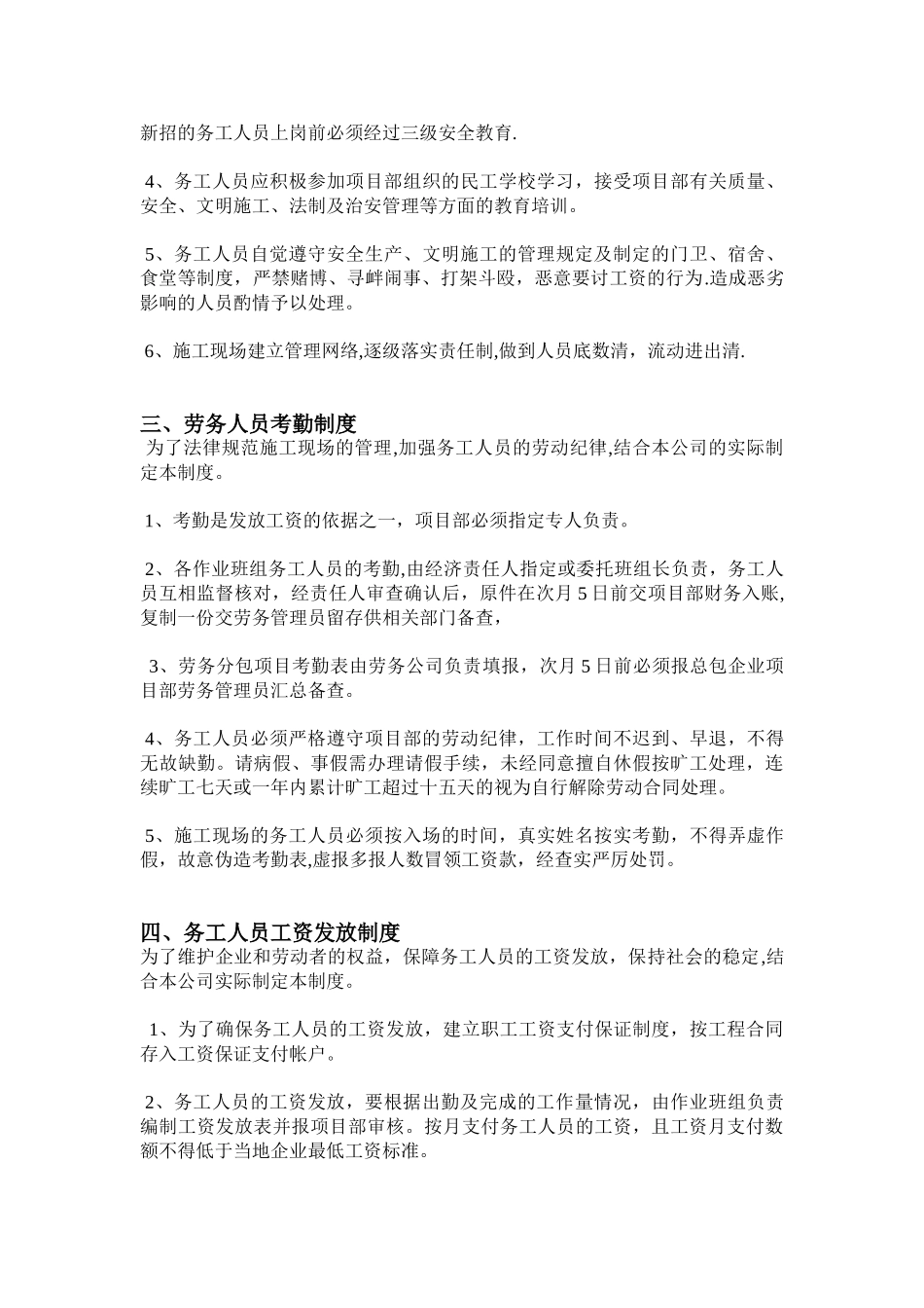劳务人员管理等各项制度_第2页