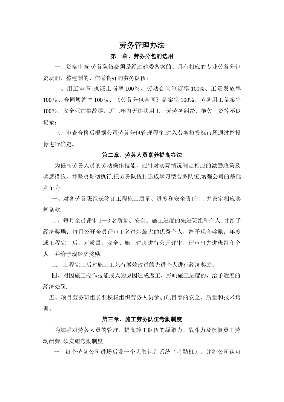 劳务人员管理办法_第1页