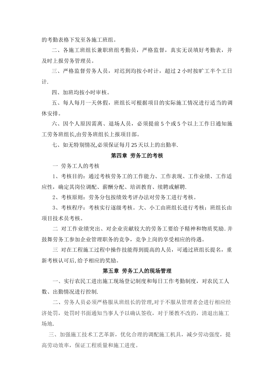 劳务人员管理办法_第2页