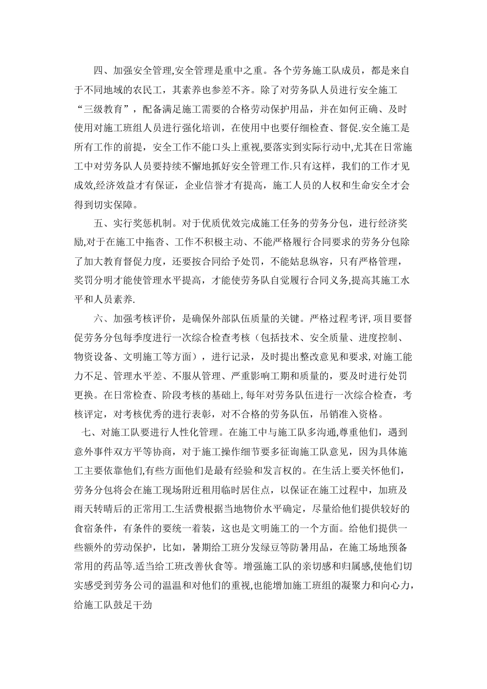 劳务人员管理办法_第3页