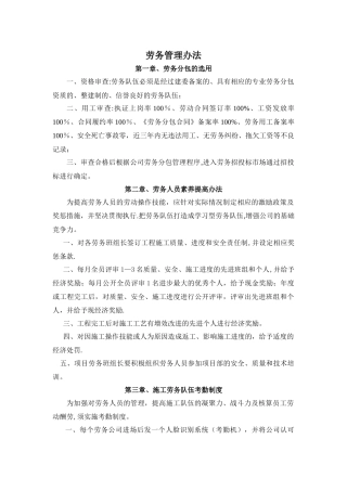 劳务人员管理办法