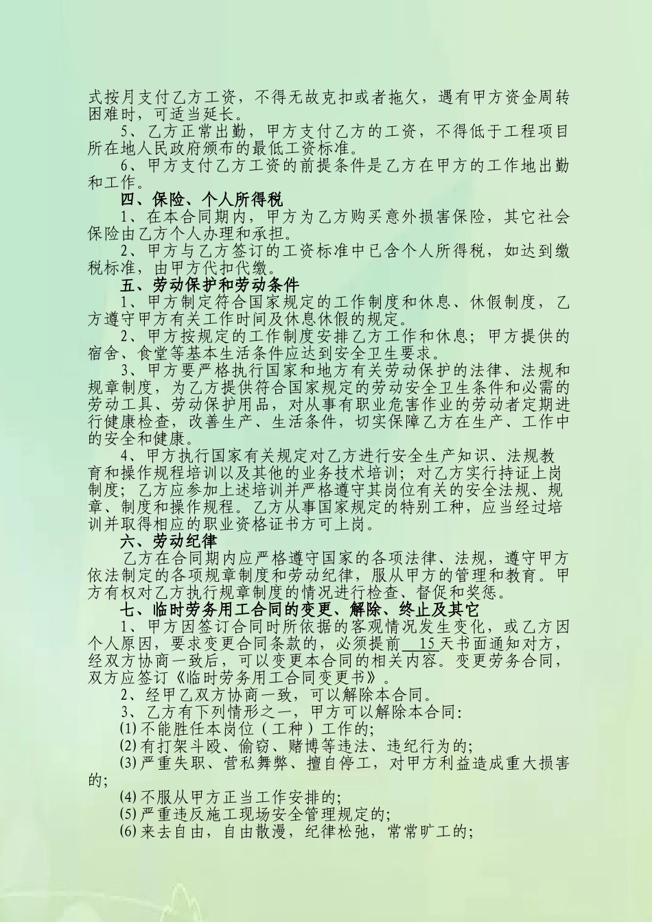 劳务人员用工合同书_第3页