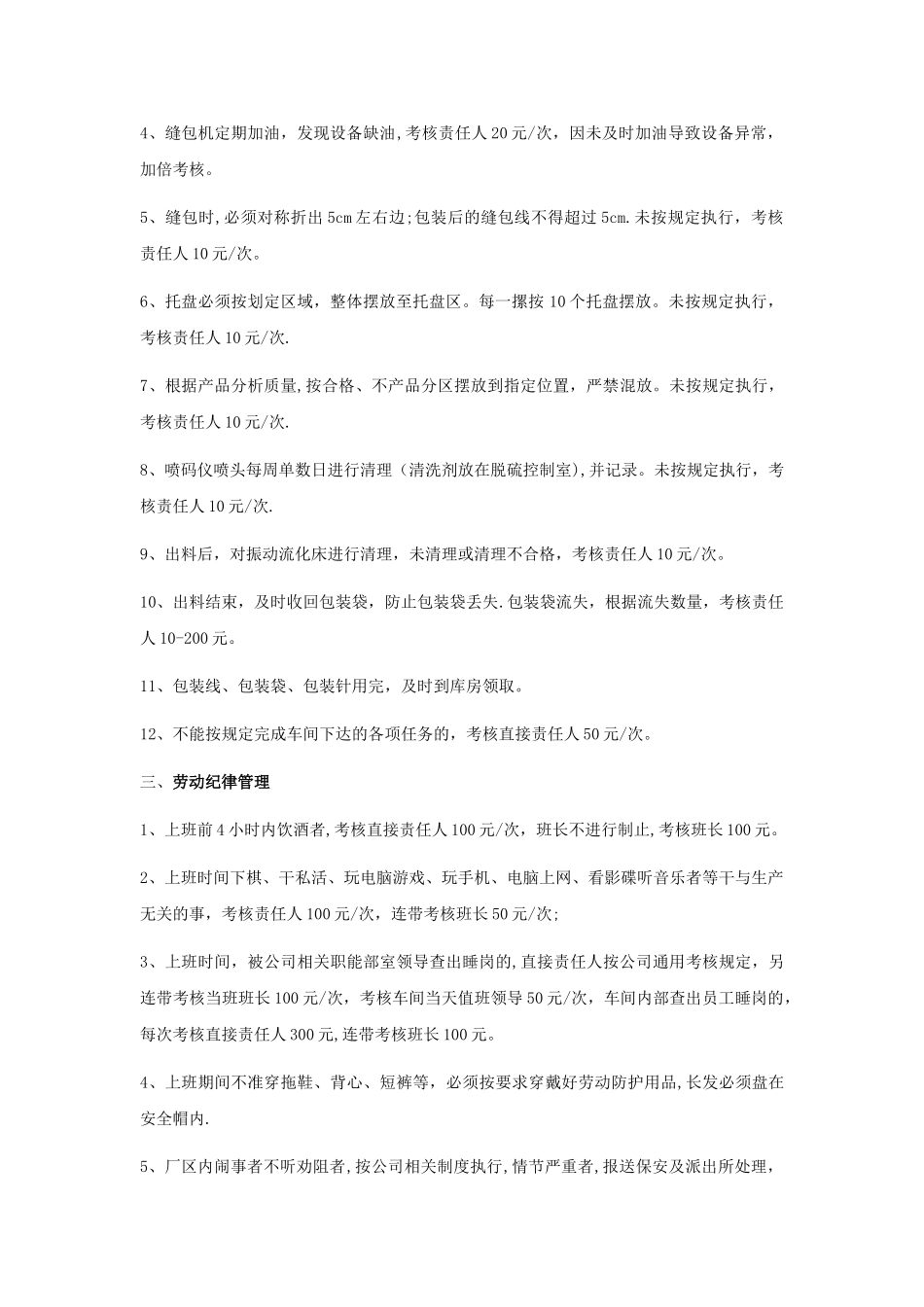 劳务人员管理规定_第2页