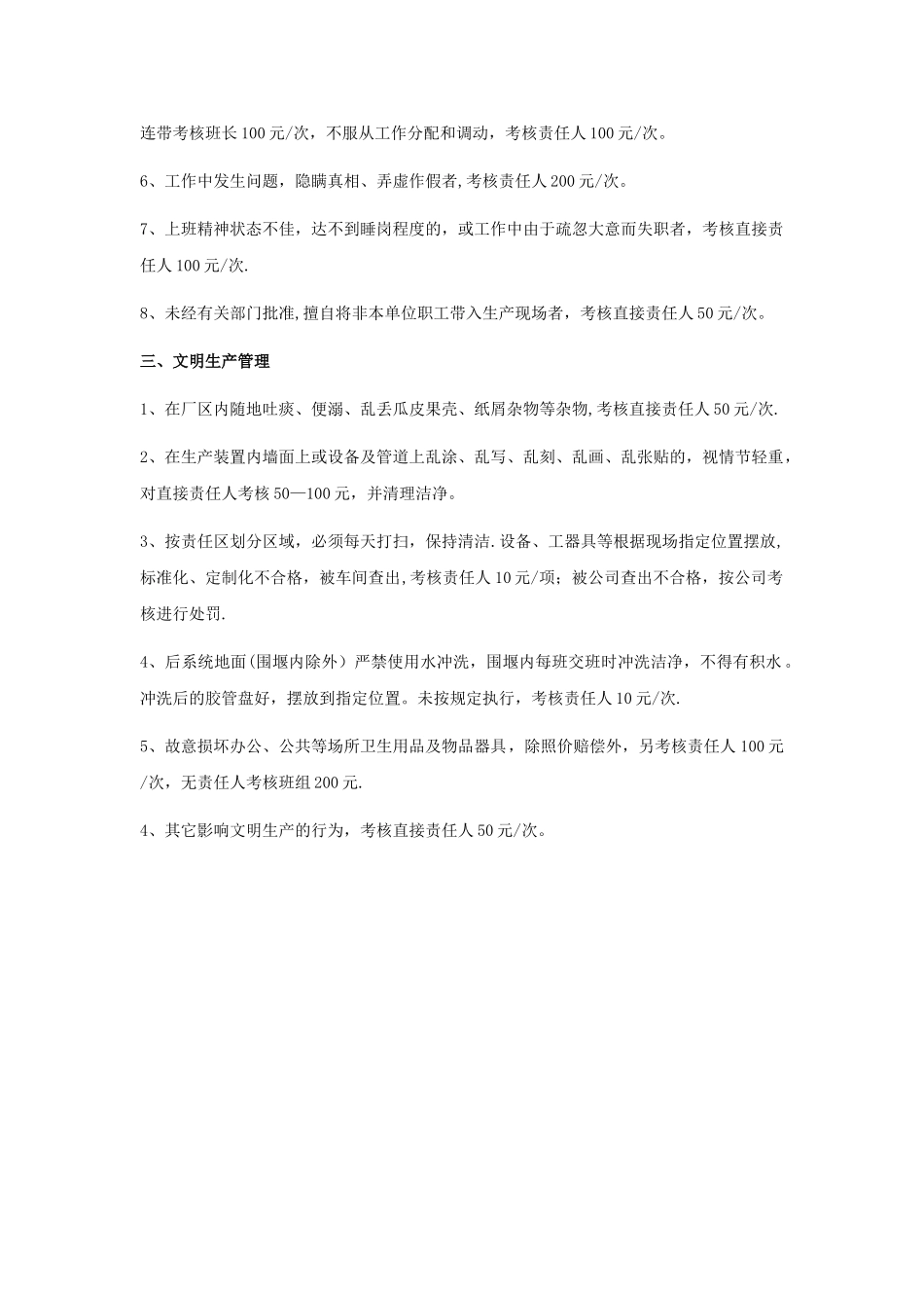 劳务人员管理规定_第3页