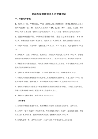 劳务人员管理规定