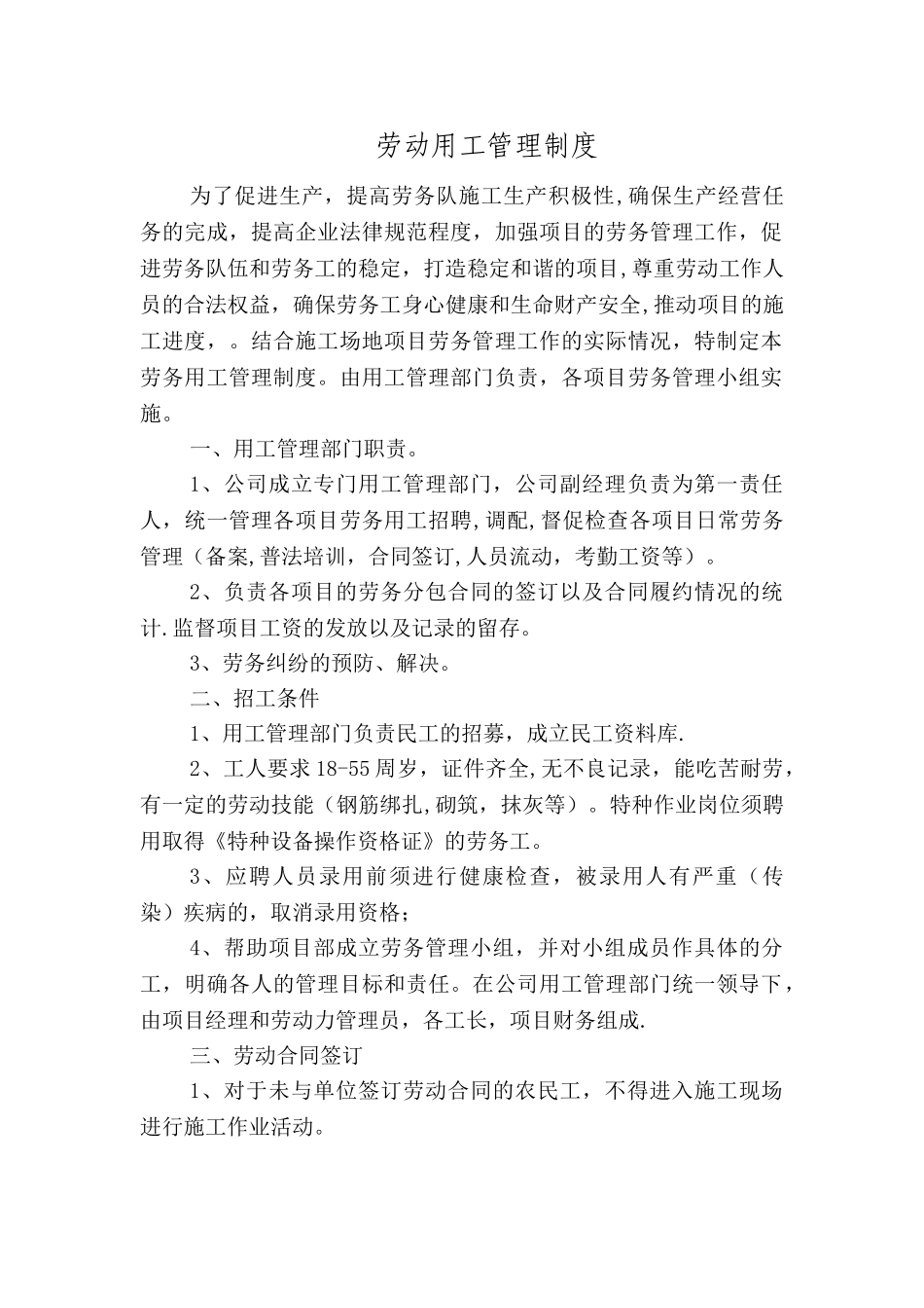 劳务企业劳动用工管理制度_第1页