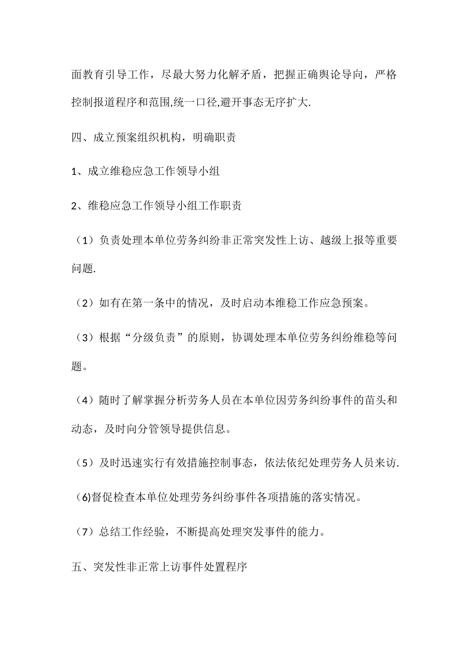 劳务人员维稳应急预案_第2页