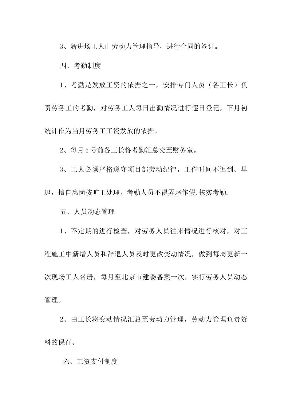 劳务企业劳动用工管理制度_第3页