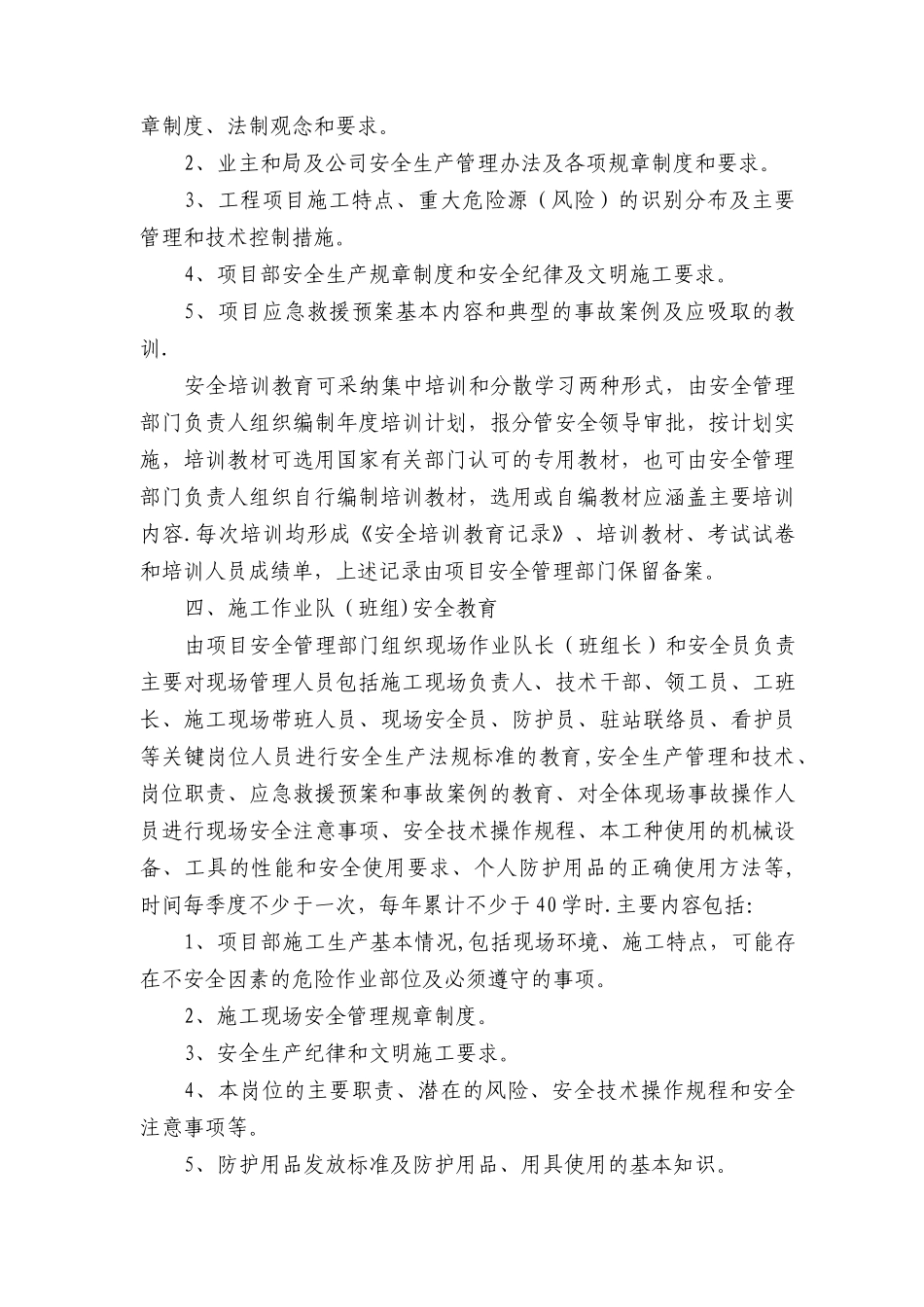 劳务作业人员培训制度_第2页