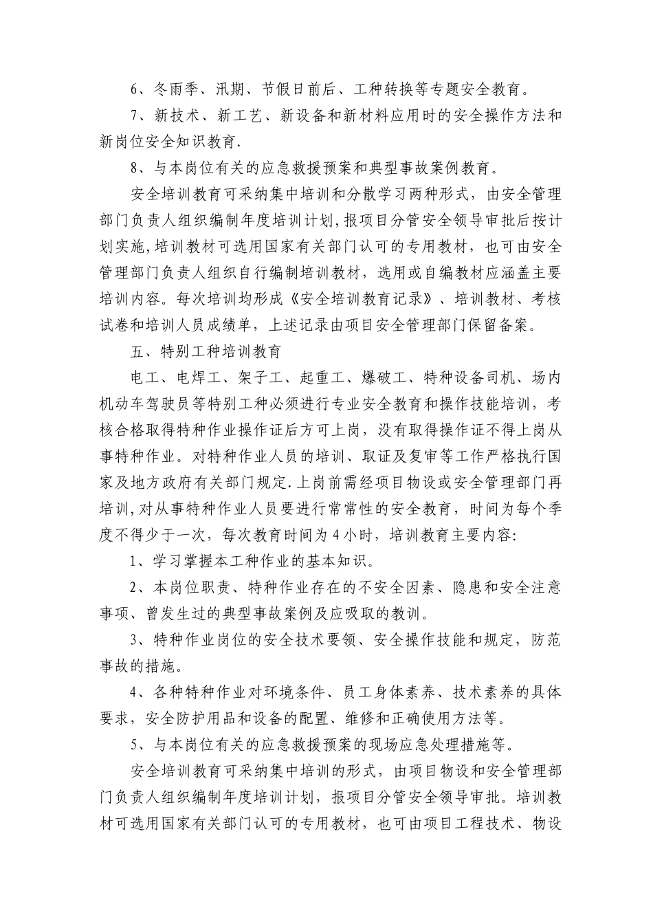 劳务作业人员培训制度_第3页