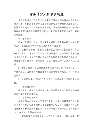 劳务作业人员培训制度