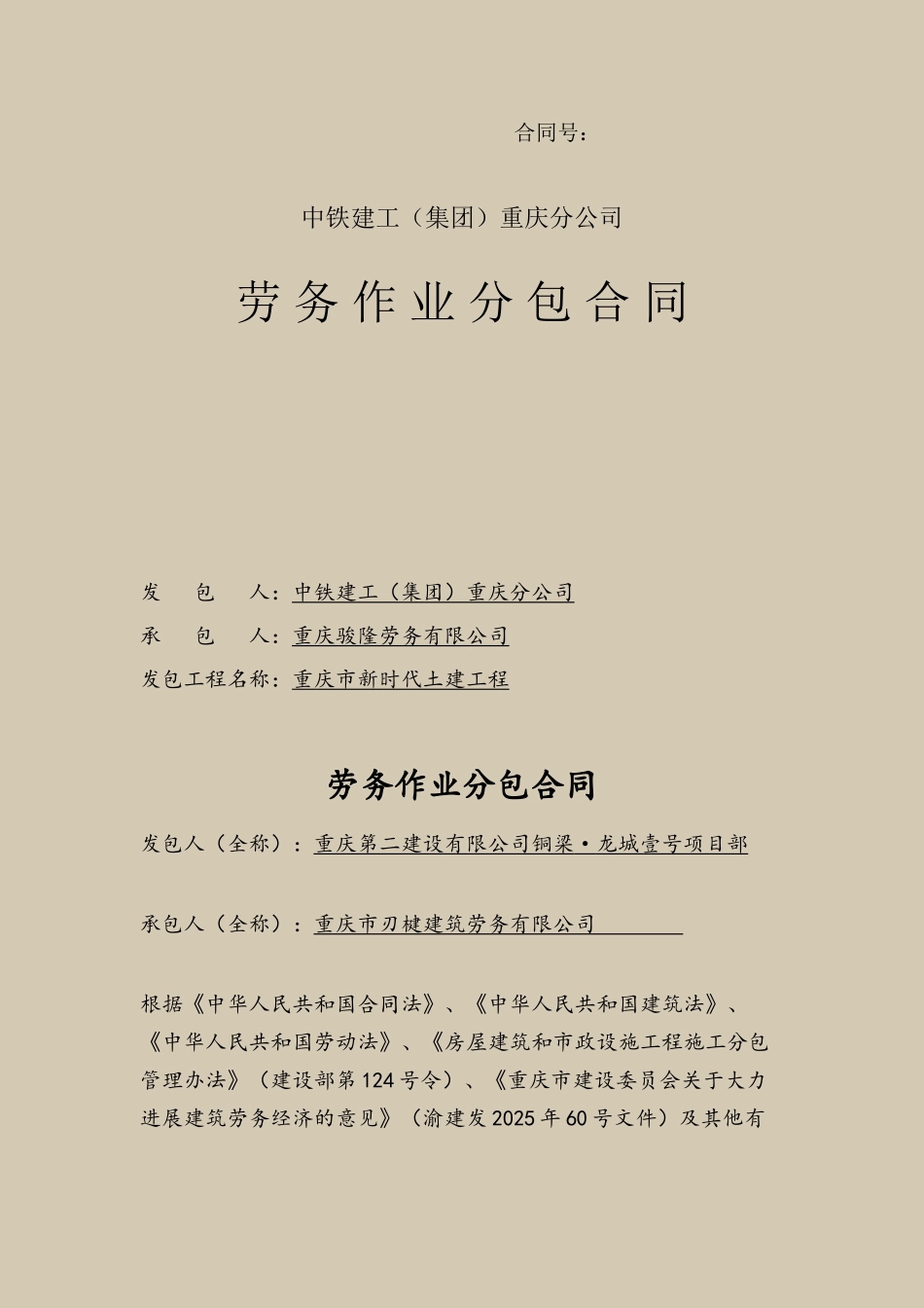 劳务作业分包合同_第2页