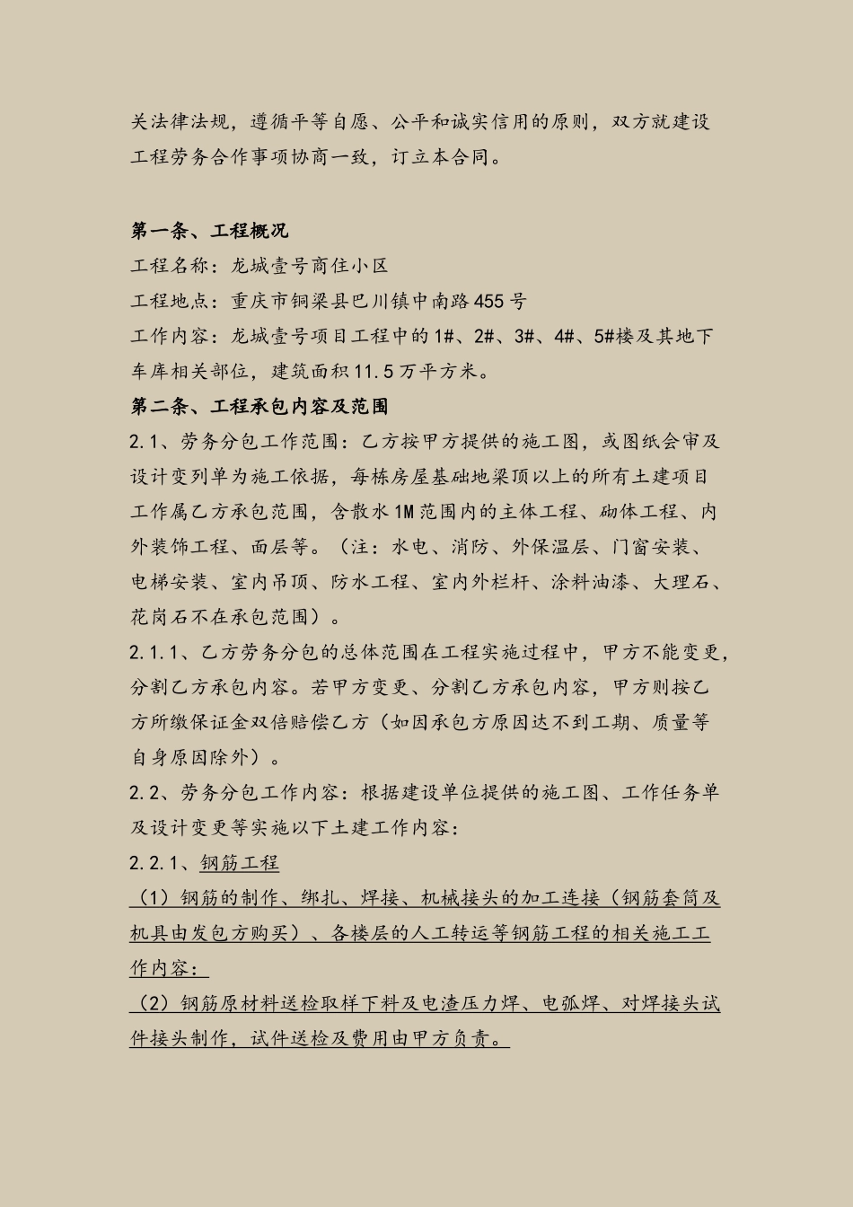 劳务作业分包合同_第3页