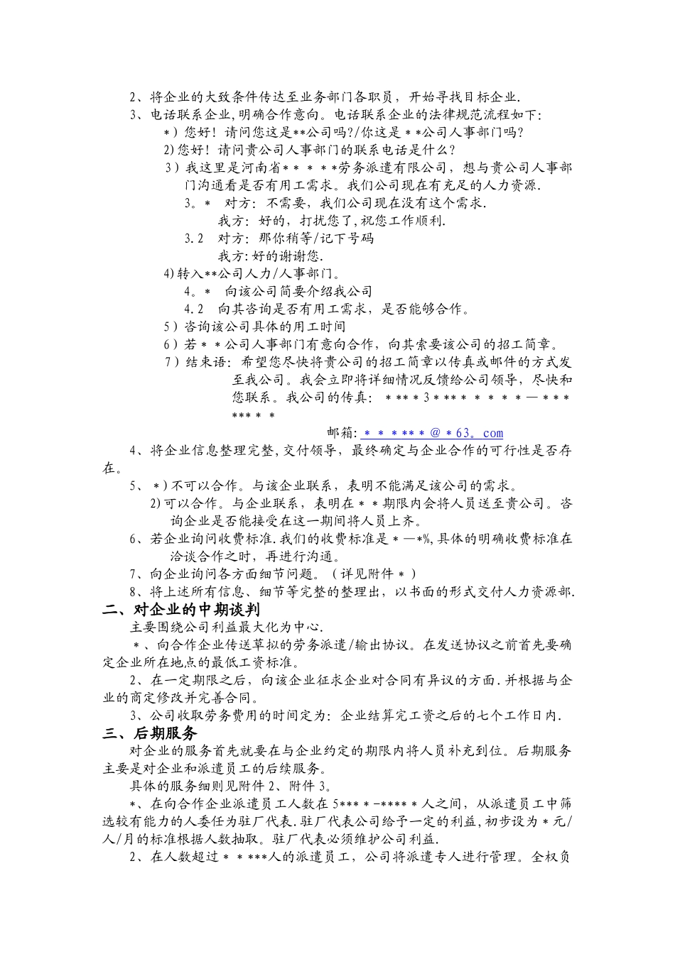 劳务公司业务部门职责及工作流程_第3页